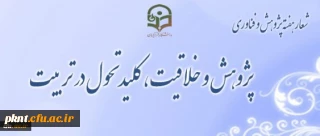 فراخوان هفته پژوهش