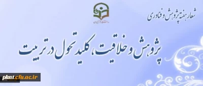 فراخوان هفته پژوهش