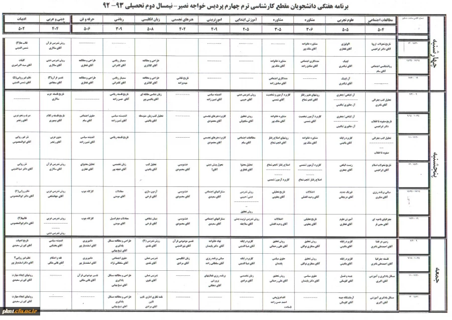 قبل توجه دانشجویان کارشناسی ناپیوسته :برنامه کلاسی جهت رویت ضمیمه میباشد 2