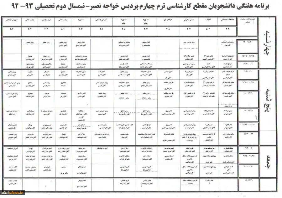 قبل توجه دانشجویان کارشناسی ناپیوسته :برنامه کلاسی جهت رویت ضمیمه میباشد 2