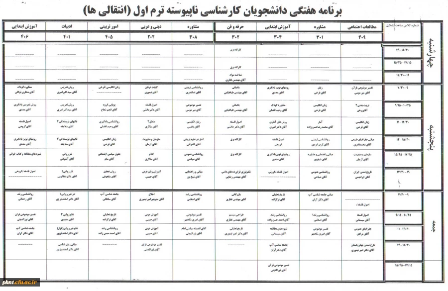قبل توجه دانشجویان کارشناسی ناپیوسته :برنامه کلاسی جهت رویت ضمیمه میباشد 3