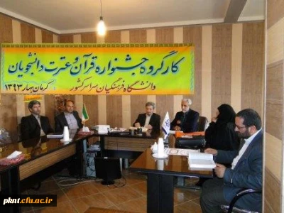 تشکیل  اولین کارگروه جشنواره قرآن و عترت دانشجویان پسر سراسر کشور
