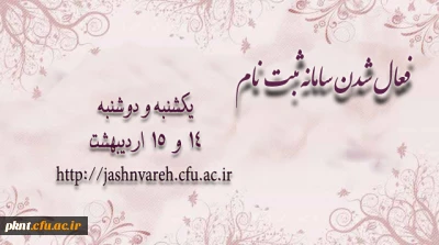 تمدید مهلت ثبت نام سامانه جشنواره