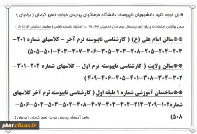 قابل توجه دانشجویان کارشناسی ناپیوسته