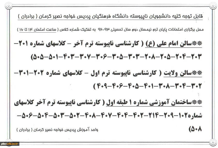 محل برگزاری ازمون