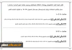 محل برگزاری امتحان به تفکیک شماره کلاس