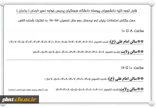 قابل توجه دانشجویان کارشناسی پیوسته