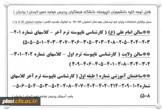 قابل توجه دانشجویان کارشناسی ناپیوسته
