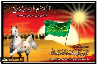 این محرم را زند ه نگه دارید؛ ما هر چه داریم از این محرم است. امام خمینی (ره)