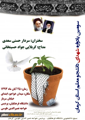 یادواره شهدا