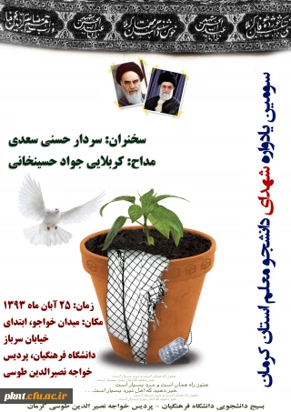 یادواره شهدا