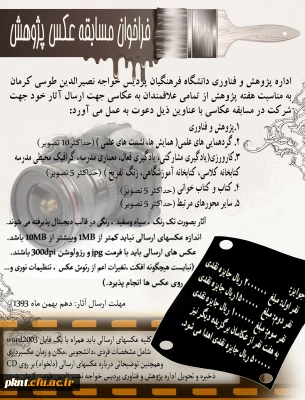 فراخوان مسابقه عکس پژوهش