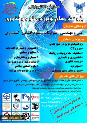 همایش پژوهش های نوین در علوم و فناوری