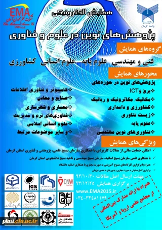 همایش پژوهش های نوین در علوم و فناوری