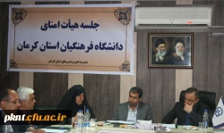 جلسه هیات امنای استانی دانشگاه فرهنگیان کرمان با حضور استاندار کرمان و کلیه اعضا