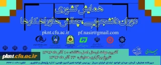 راهنمای نگارش مقالات همایش