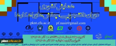 راهنمای نگارش مقالات همایش