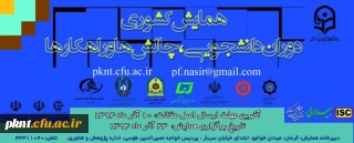 درباره همایش