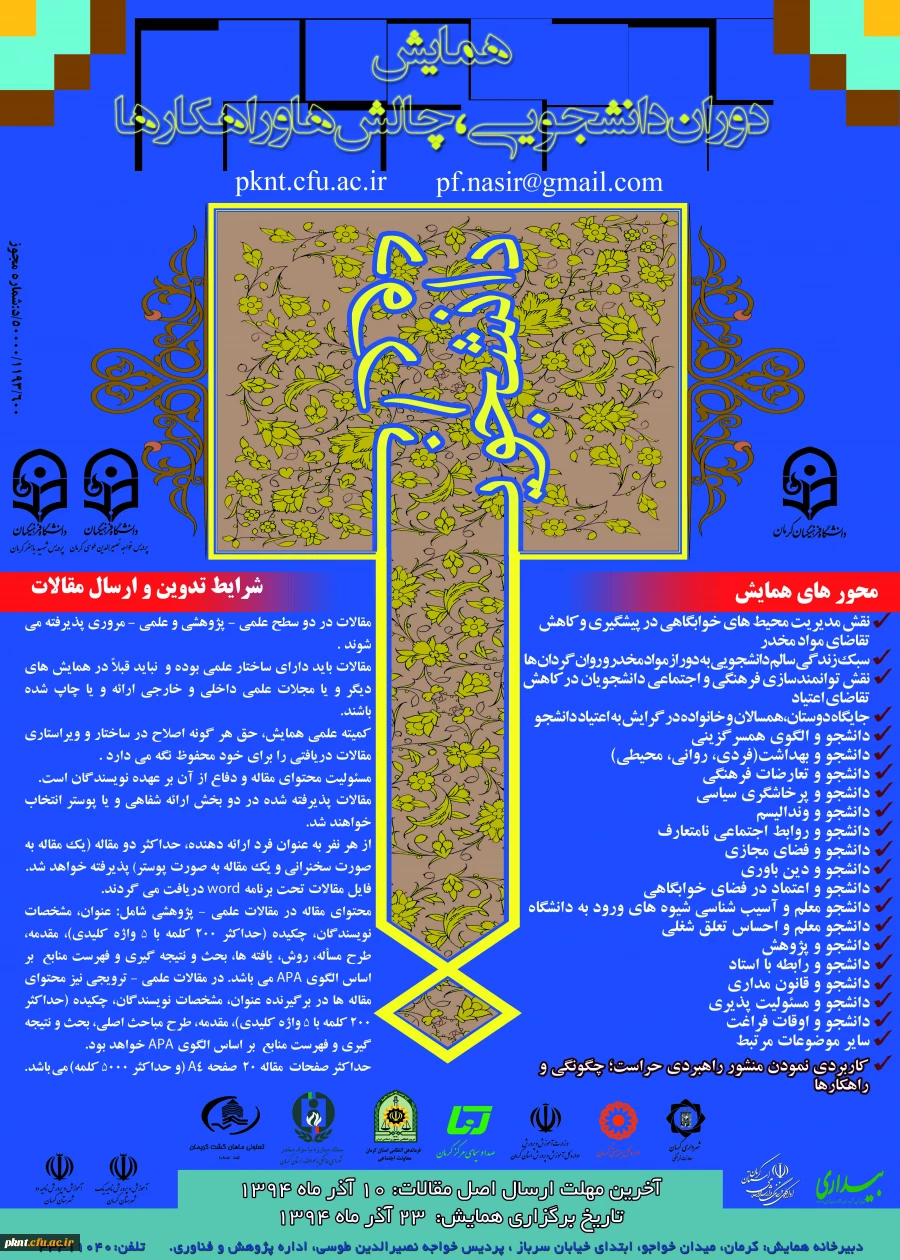 پوستر همایش