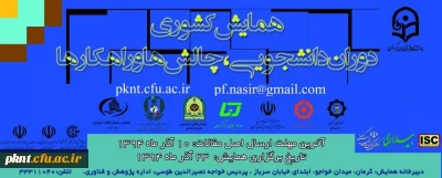 ثبت نام و پرداخت هزینه های همایش