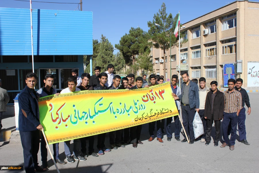 تصاویر مراسم روز 13 آبان