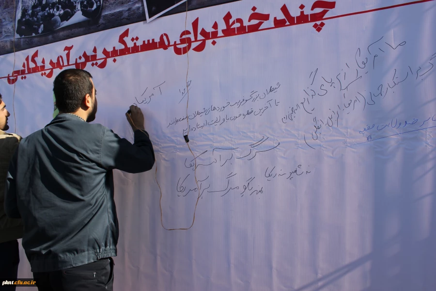 تصاویر مراسم روز 13 آبان