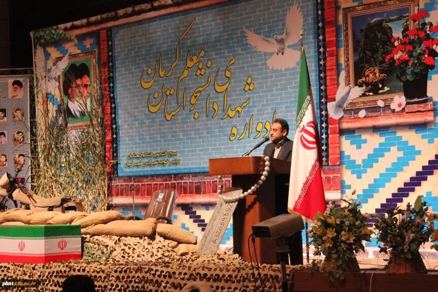 تصاویر چهارمین یادواره شهدای دانشجو معلم