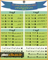 جدول مسابقات فوتسال شهید عبدالله زاده
