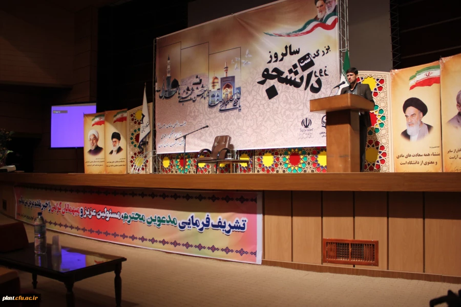 تصاویر مراسم روز دانشجو