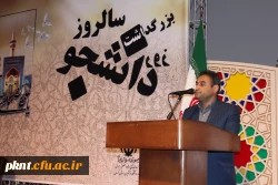 تصاویر مراسم روز دانشجو