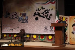 تصاویر مراسم روز دانشجو