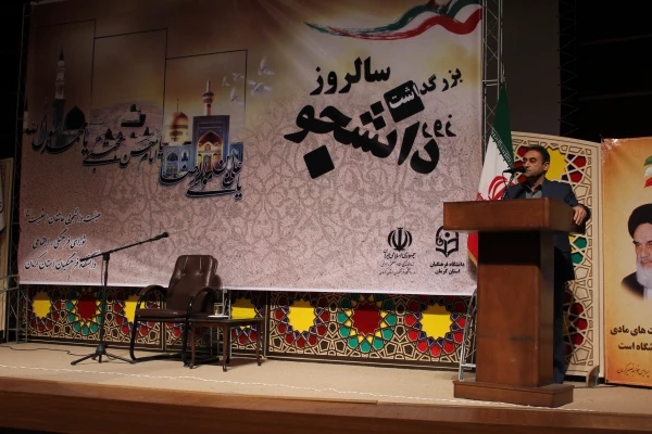 تصاویر مراسم روز دانشجو