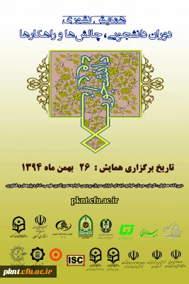 نمایه مقالات همایش دوران دانشجویی در پایگاه استنادی علوم جهان اسلام