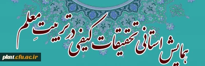 برنامه روز همایش