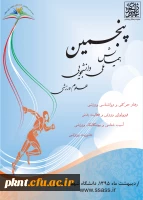 تصویر پنجمین همایش ملی دانشجویی