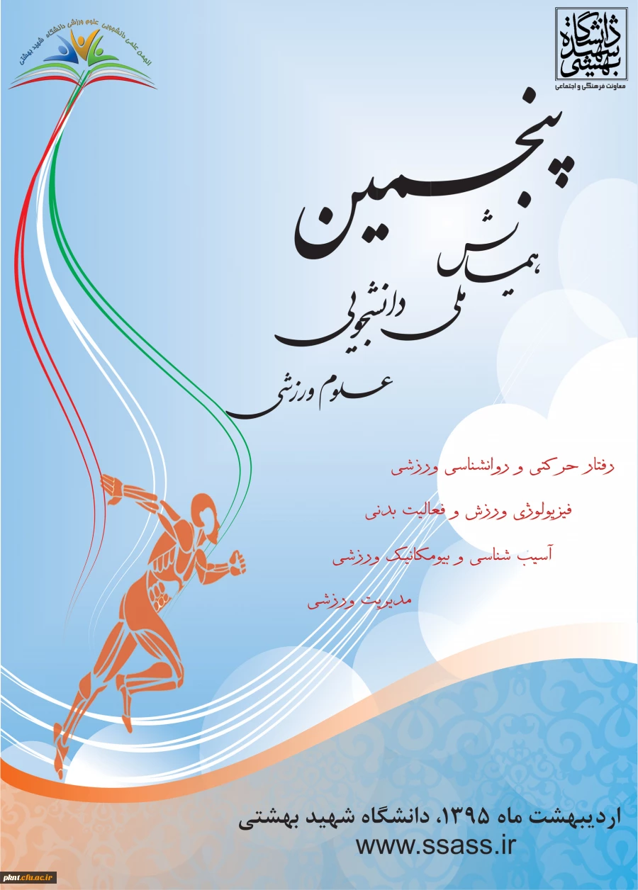 تصویر پنجمین همایش ملی دانشجویی