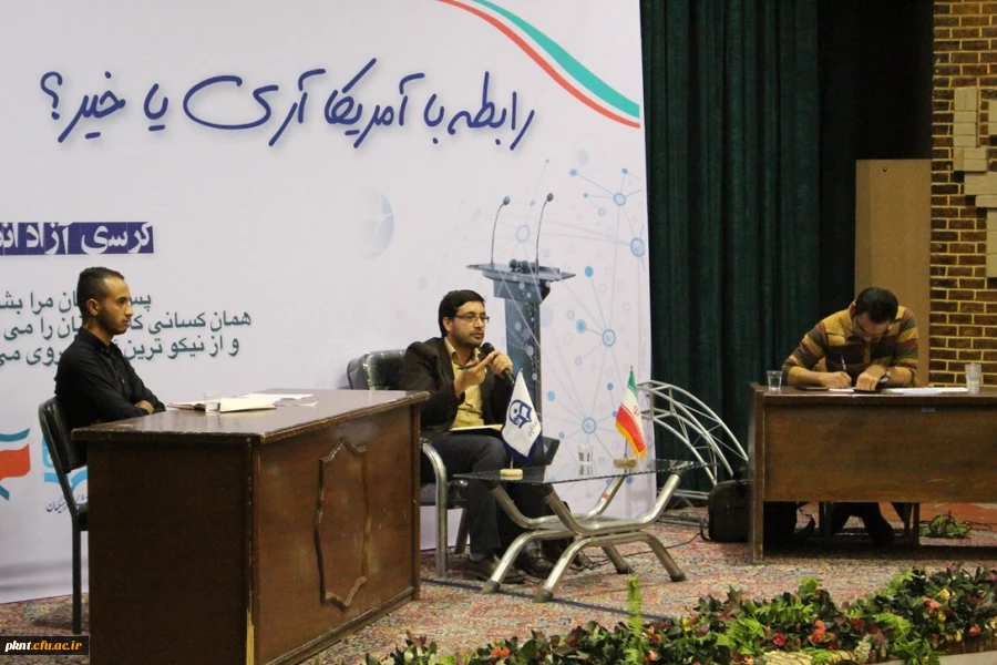 تصاویر کرسی آزاد اندیشی