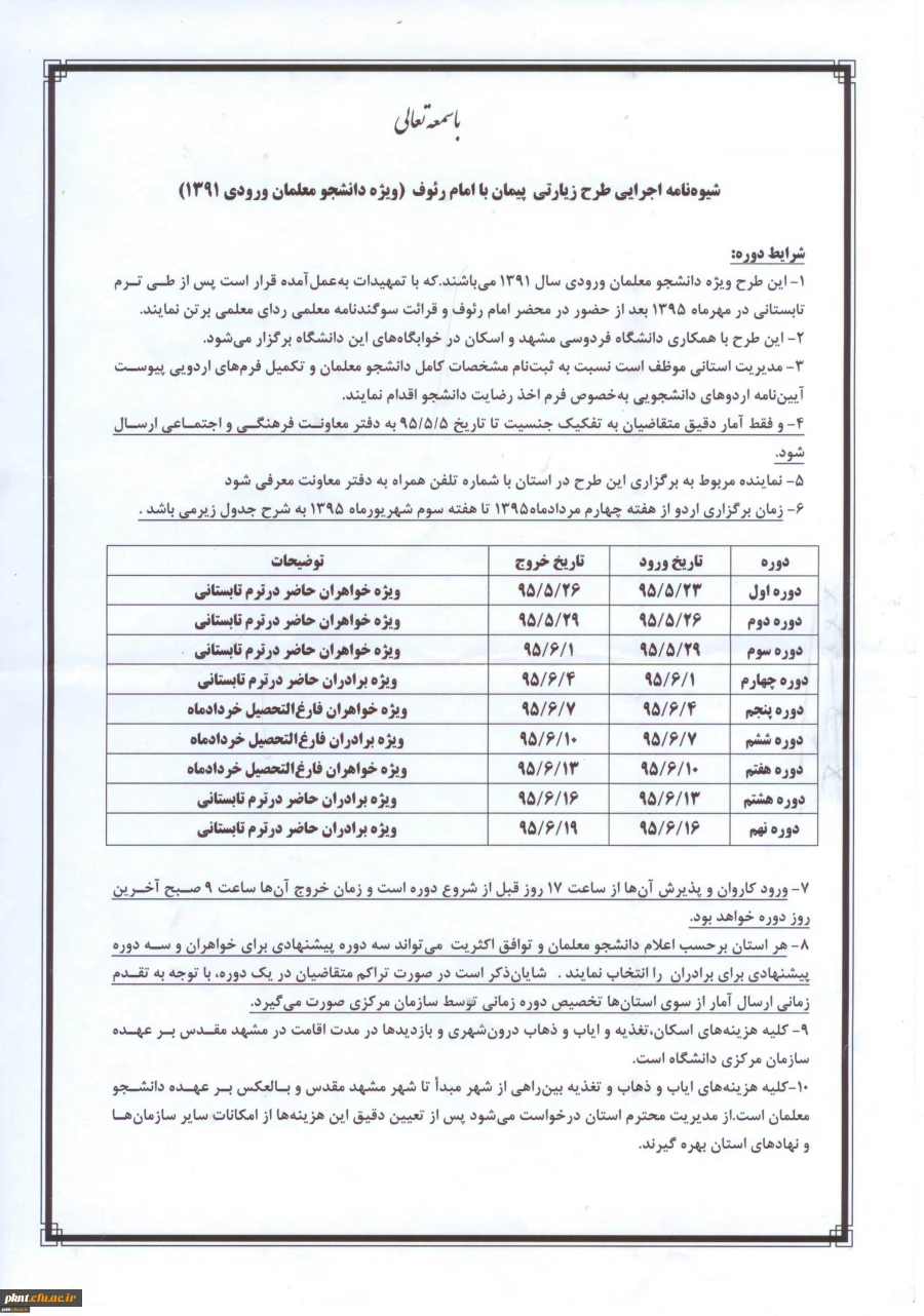 قابل توجه ورودیهای 91
اطلاعیه خیلی مهم و فوری 2