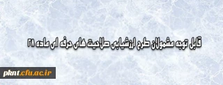 نحوه تکمیل فرم شرکت در طرح ارزشیابی صلاحیت های حرفه ای ماده 28 توسط مشمولان طرح
