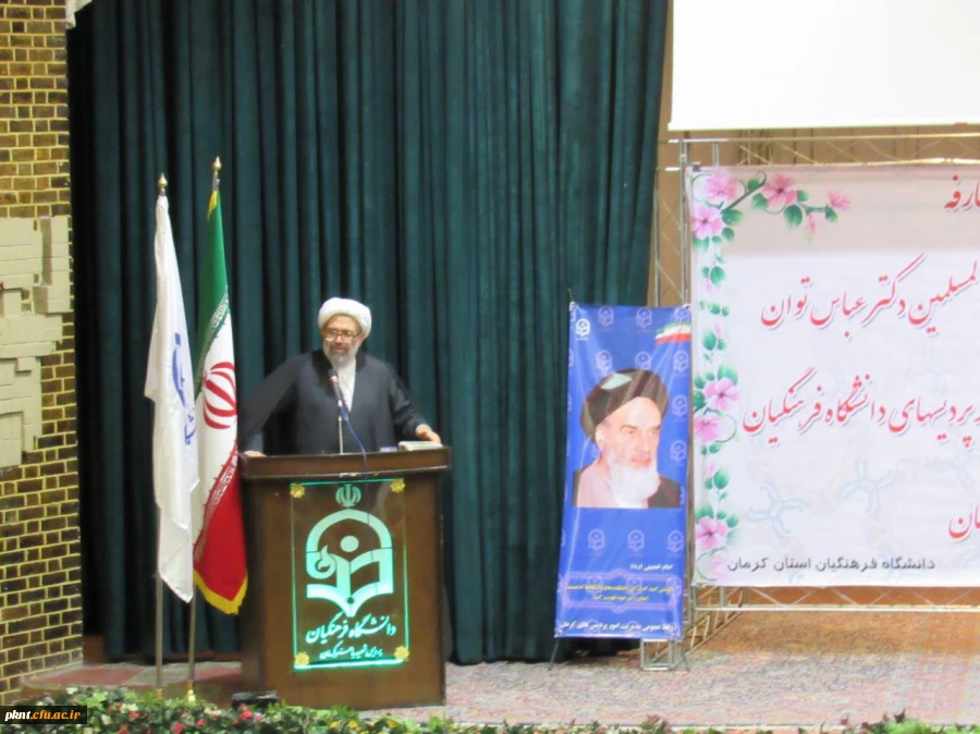 انتصاب حجه الاسلام و المسلمین دکتر عباس توان به سمت سرپرست مدیریت امور پردیس های دانشگاه فرهنگیان استان کرمان