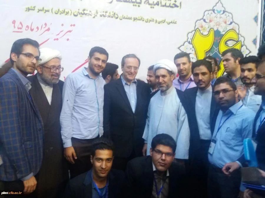 مرحله کشوری مسابقات علمی فرهنگی و هنری دانشجومعلمان دانشگاه فرهنگیان