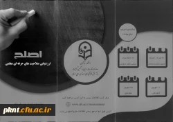 ارزشیابی صلاحیت های حرفه ای معلم