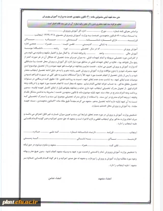 ثبت نام  پذیرفته شدگا ن آزمون کاردانی به کارشناسی سال 1395