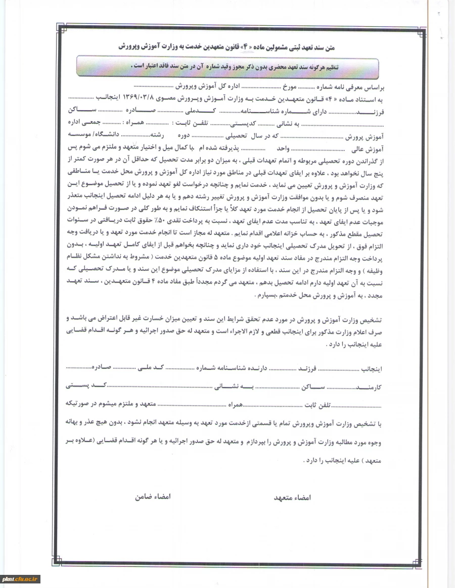 متعهدین خدمت