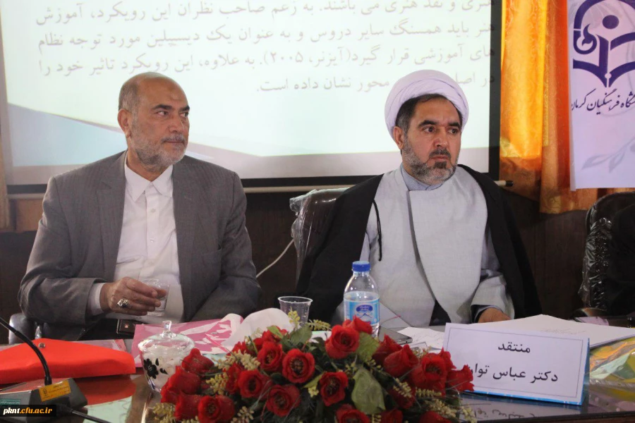 اولین جلسه کرسی نظریه پردازی(کرسی ترویجی عرضه و نقد ایده علمی) با مجوز سازمان بسیج اساتید در دانشگاه فرهنگیان کرمان برگزار شد