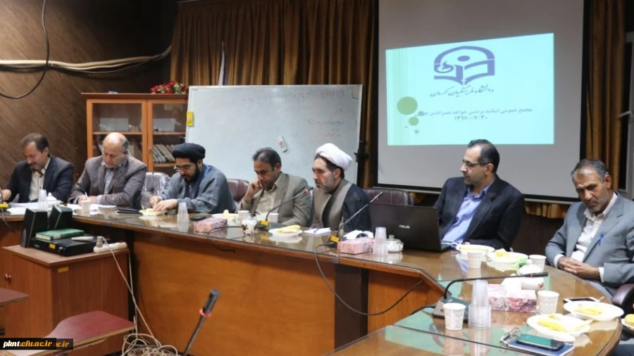 مجمع عمومی اساتید پردیس خواجه نصیرالدین طوسی