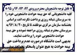 اطلاعیه مهم