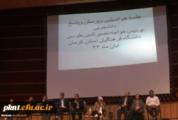 جلسه هم اندیشی و پرسش و پاسخ دانشجویی پردیس خواجه نصیر الدین طوسی