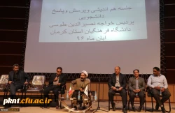 جلسه هم اندیشی و پرسش و پاسخ دانشجویی پردیس خواجه نصیر الدین طوسی