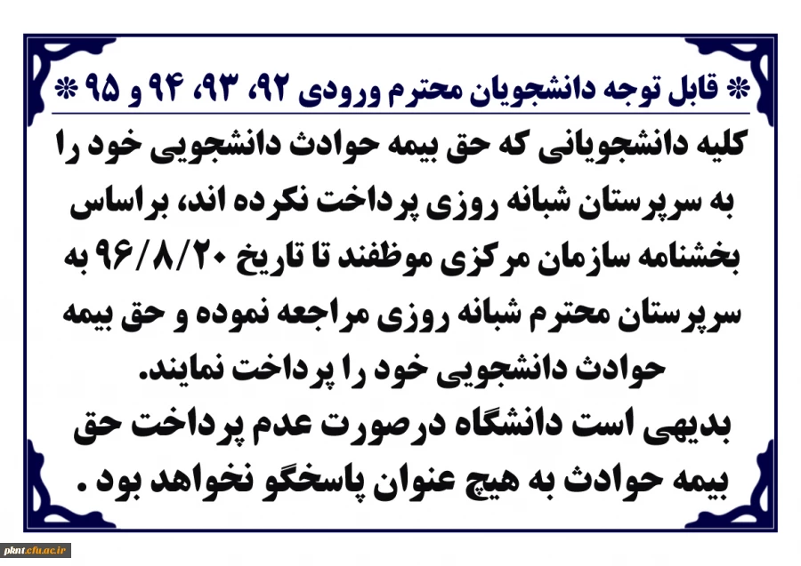 اطلاعیه مهم